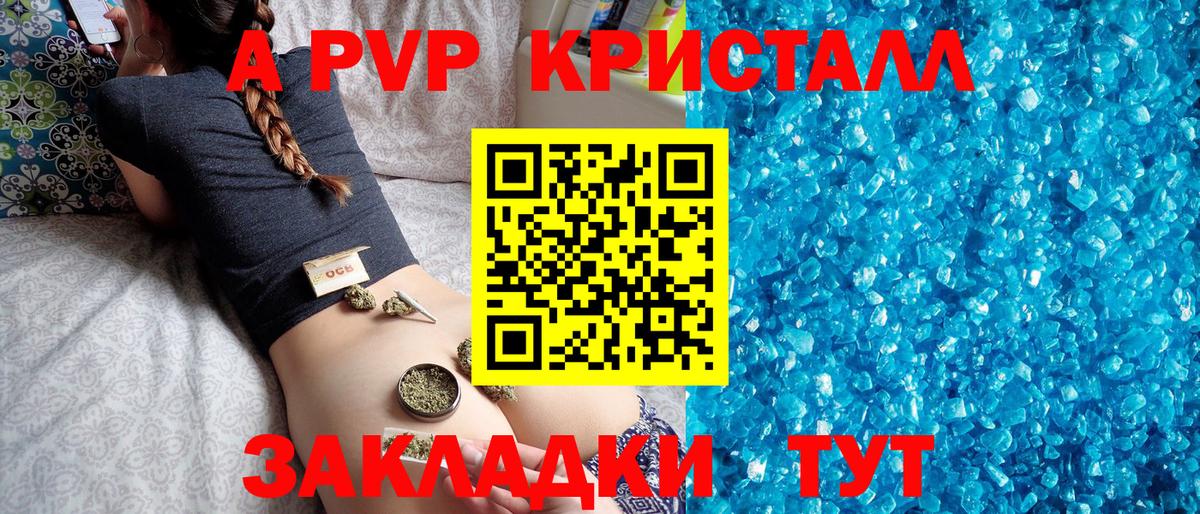 Горно-Алтайск  Альфа ПВП Crystall  Альфа ПВП VHQ  где купить   Вход с VPN 