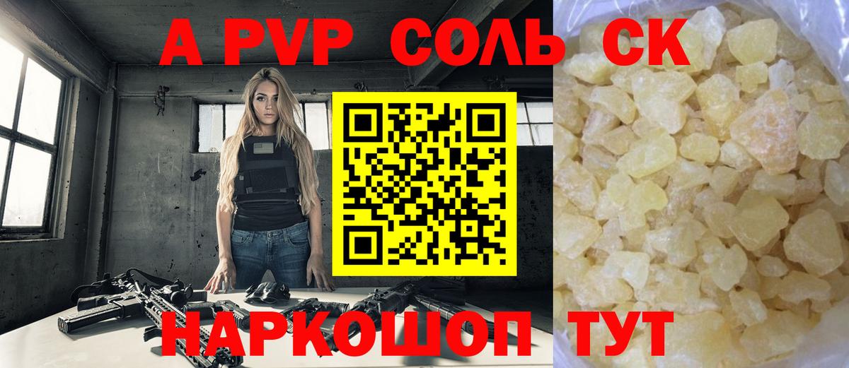 Alfa_PVP мука Горно-Алтайск