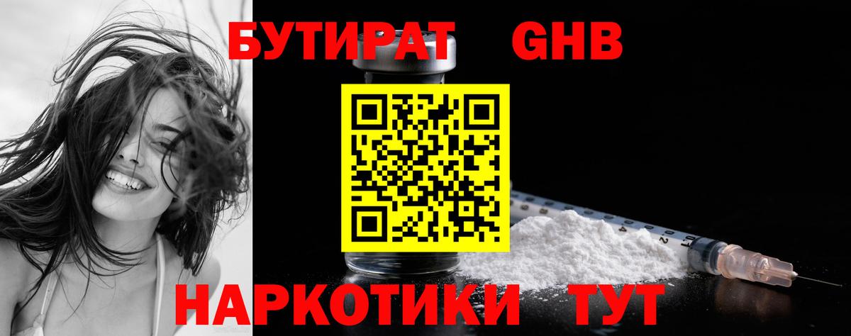 БУТИРАТ Butirat  Вход с VPN  Бутират  Горно-Алтайск 