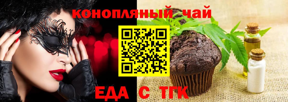 Горно-Алтайск  Печенье с ТГК марихуана  Вход с VPN 