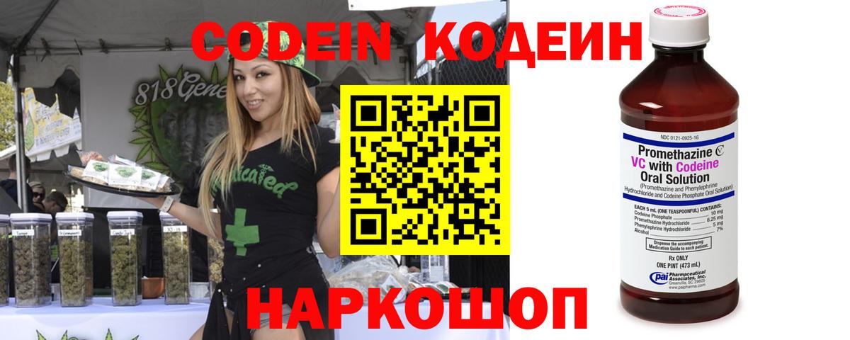 Кодеиновый сироп Lean Purple Drank  Вход с VPN  Горно-Алтайск  Кодеин Purple Drank 