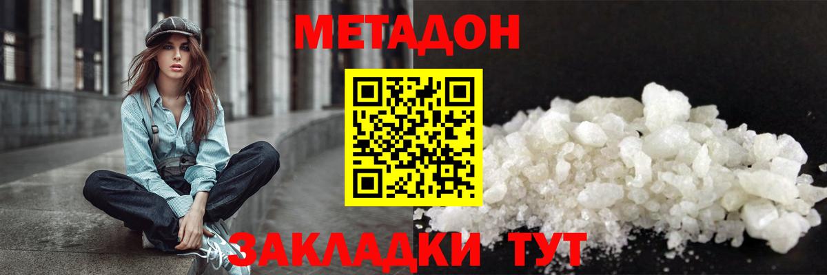 Горно-Алтайск  МЕТАДОН кристалл  Вход с VPN 